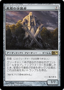 【Foil】《星霜の守護者/Guardian of the Ages》[M14] 茶R