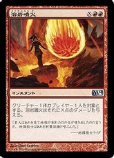 【Foil】《溶岩噴火/Volcanic Geyser》[M14] 赤U