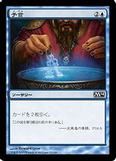 【Foil】《予言/Divination》[M14] 青C