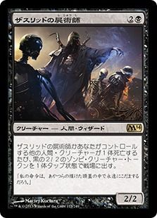 【Foil】《ザスリッドの屍術師/Xathrid Necromancer》[M14] 黒R