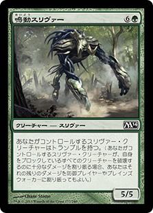 Foil】《鳴動スリヴァー/Groundshaker Sliver》[M14] 緑C | 日本最大級 