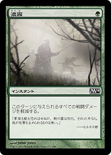 【Foil】《濃霧/Fog》[M14] 緑C