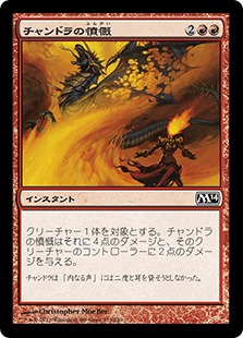 【Foil】《チャンドラの憤慨/Chandra's Outrage》[M14] 赤C