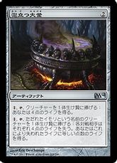 【Foil】《泡立つ大釜/Bubbling Cauldron》[M14] 茶U