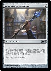 【Foil】《精神の大魔術師の杖/Staff of the Mind Magus》[M14] 茶U