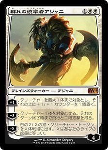 【Foil】《群れの統率者アジャニ/Ajani, Caller of the Pride》[M14] 白R
