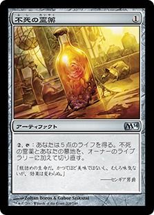 【Foil】《不死の霊薬/Elixir of Immortality》[M14] 茶U