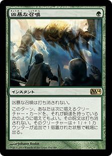 【Foil】《凶暴な召喚/Savage Summoning》[M14] 緑R
