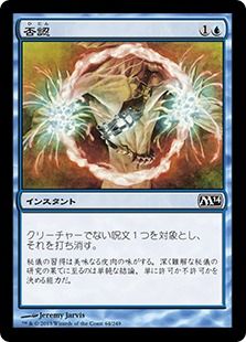 【Foil】《否認/Negate》[M14] 青C
