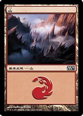 【Foil】(245)《山/Mountain》[M14] 土地