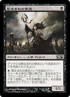 影生まれの使徒/Shadowborn Apostle》[M14] 黒C | 日本最大級 MTG通販 