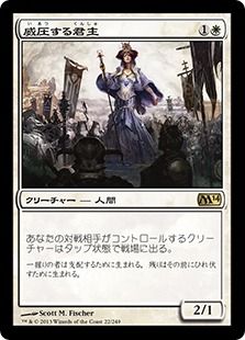 《威圧する君主/Imposing Sovereign》[M14] 白R