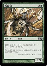 【Foil】《大蜘蛛/Giant Spider》[M14] 緑C