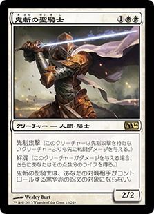 【Foil】《鬼斬の聖騎士/Fiendslayer Paladin》[M14] 白R