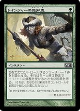 【Foil】《レインジャーの悪知恵/Ranger's Guile》[M14] 緑C