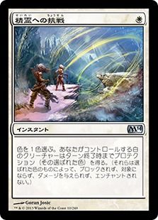 【Foil】《精霊への挑戦/Brave the Elements》[M14] 白U