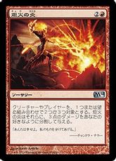 【Foil】《炬火の炎/Flames of the Firebrand》[M14] 赤U