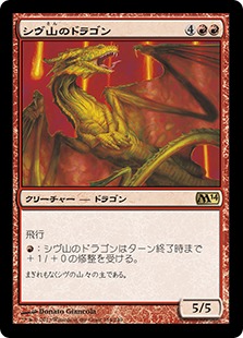 【Foil】《シヴ山のドラゴン/Shivan Dragon》[M14] 赤R