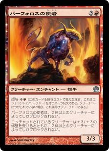 パーフォロスの使者 Purphoros S Emissary Ths 赤u 日本最大級 Mtg通販サイト 晴れる屋