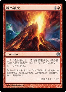 【Foil】《峰の噴火/Peak Eruption》[THS] 赤U