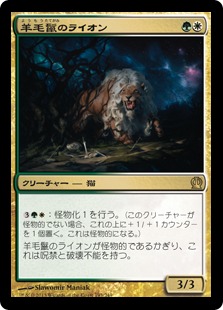 【Foil】《羊毛鬣のライオン/Fleecemane Lion》[THS] 金R