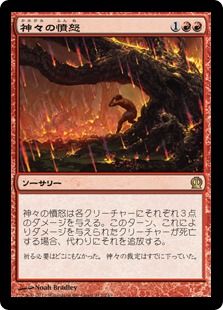 《神々の憤怒/Anger of the Gods》[THS] 赤R