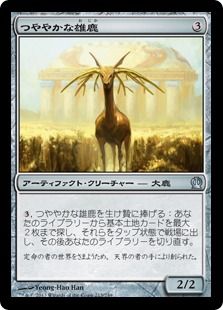 つややかな雄鹿 Burnished Hart Ths 茶u 日本最大級 Mtg通販サイト 晴れる屋