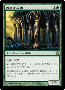 《森の女人像/Sylvan Caryatid》[THS] 緑R