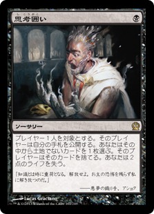 Foil】《思考囲い/Thoughtseize》[THS] 黒R | 日本最大級 MTG通販 