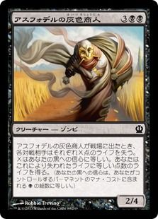 【Foil】《アスフォデルの灰色商人/Gray Merchant of Asphodel》[THS] 黒C