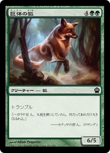 【Foil】《巨体の狐/Vulpine Goliath》[THS] 緑C
