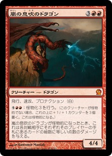 《嵐の息吹のドラゴン/Stormbreath Dragon》[THS] 赤R