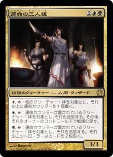 《運命の三人組/Triad of Fates》[THS] 金R
