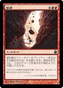 《落岩/Boulderfall》[THS] 赤C