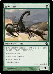 菅草の蠍/Sedge Scorpion》[THS] 緑C | 日本最大級 MTG通販サイト