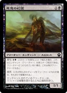 《悪意の幻霊/Baleful Eidolon》[THS] 黒C