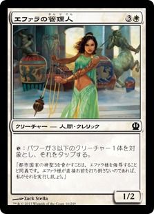 《エファラの管理人/Ephara's Warden》[THS] 白C