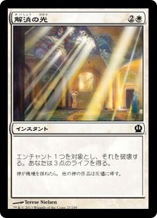 【Foil】《解消の光/Ray of Dissolution》[THS] 白C