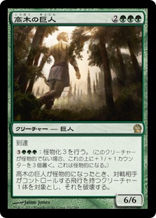 【Foil】《高木の巨人/Arbor Colossus》[THS] 緑R