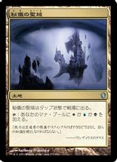 《秘儀の聖域/Arcane Sanctum》[C13] 土地U