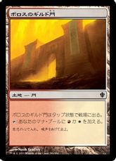 《ボロスのギルド門/Boros Guildgate》[C13] 土地C