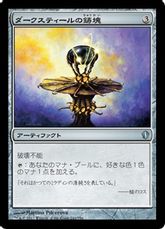 《ダークスティールの鋳塊/Darksteel Ingot》[C13] 茶U