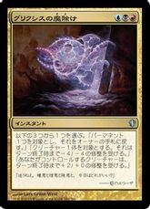 《グリクシスの魔除け/Grixis Charm》[C13] 金U