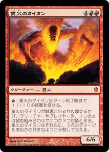 《業火のタイタン/Inferno Titan》[C13] 赤R