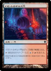 《イゼットのギルド門/Izzet Guildgate》[C13] 土地C