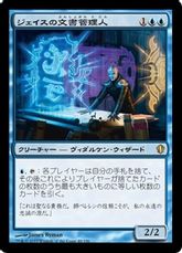 《ジェイスの文書管理人/Jace's Archivist》[C13] 青R