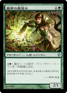 《翡翠の魔道士/Jade Mage》[C13] 緑U