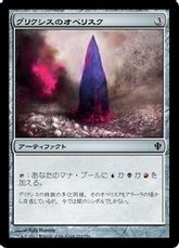 《グリクシスのオベリスク/Obelisk of Grixis》[C13] 茶C