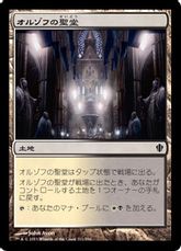 《オルゾフの聖堂/Orzhov Basilica》[C13] 土地C