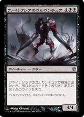 《ファイレクシアのガルガンチュア/Phyrexian Gargantua》[C13] 黒U